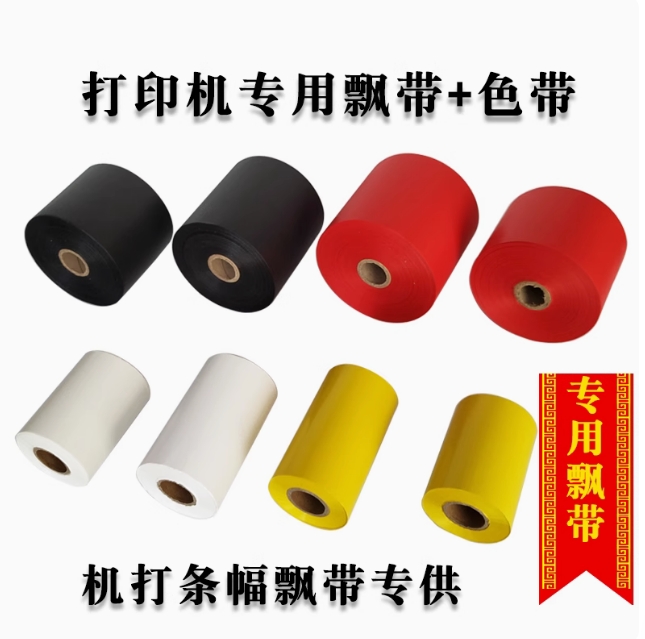 10CM宽度手机版条幅打印机智能花店开业花篮条幅飘带鲜花包装