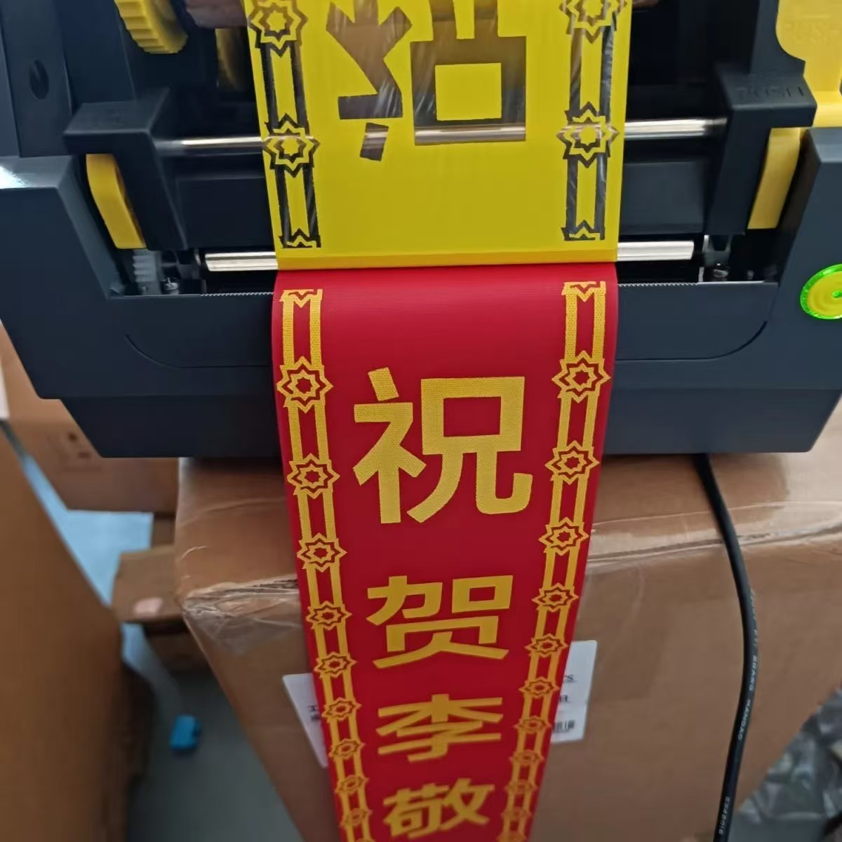 飘带打印机开业花篮条幅花店专用热转印碳带