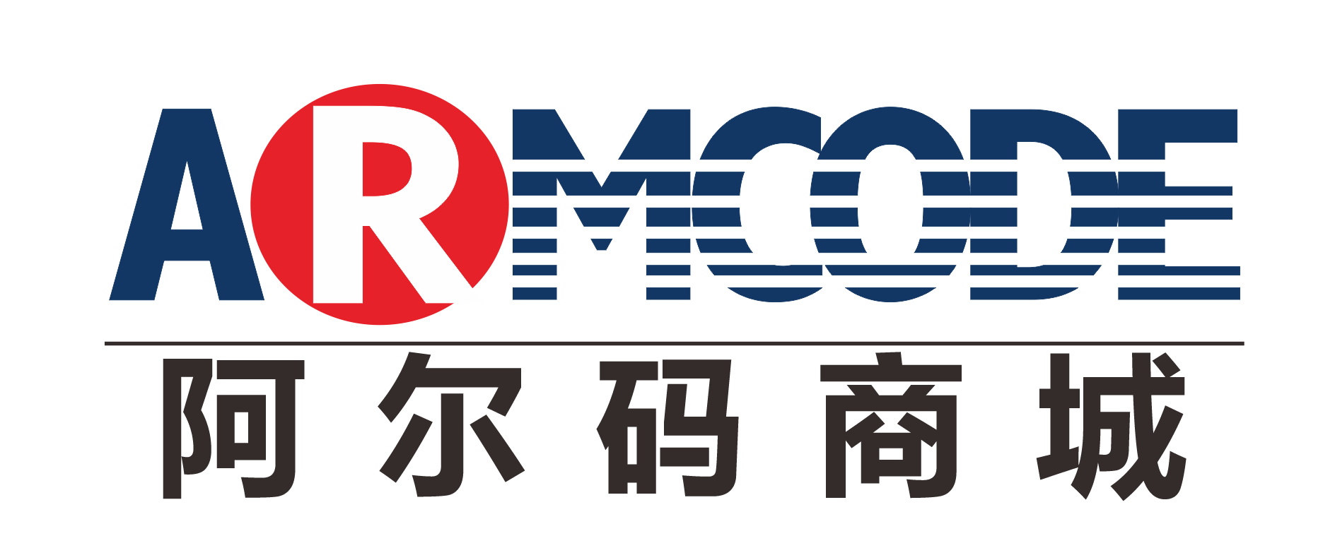 阿尔码软件（深圳）有限公司