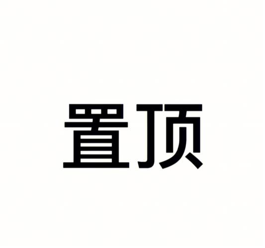 请将条幅打印公众号置顶，最新功能持续发布中，避免遗漏